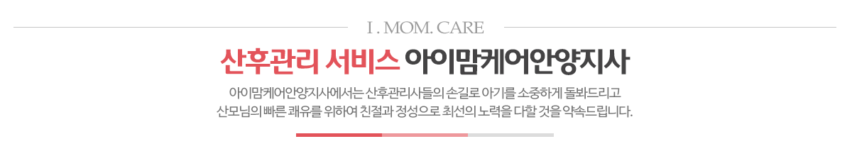 아이맘케어안양지사_메인문구_pc