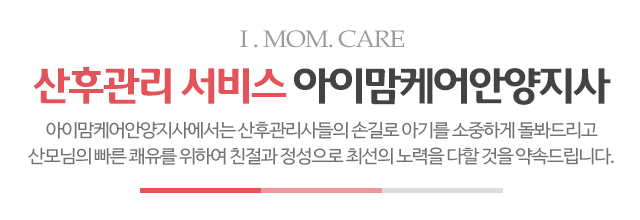 아이맘케어안양지사_메인문구_m