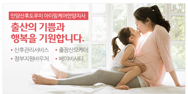 아이맘케어안양지사_고객센터_이미지