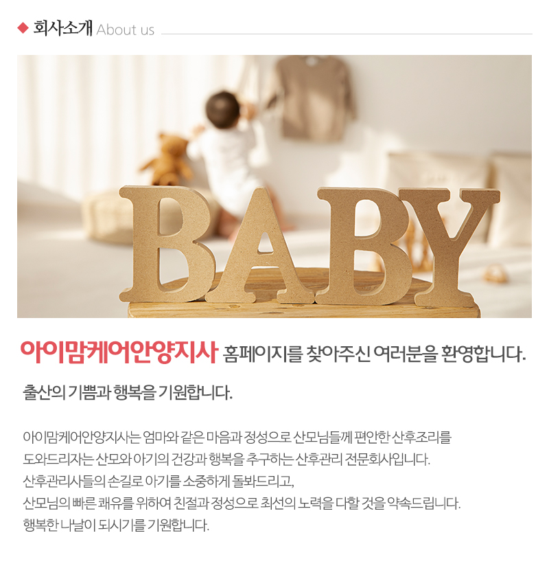 아이맘케어안양지사_내용