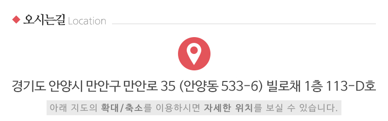 아이맘케어안양지사_상단_주소