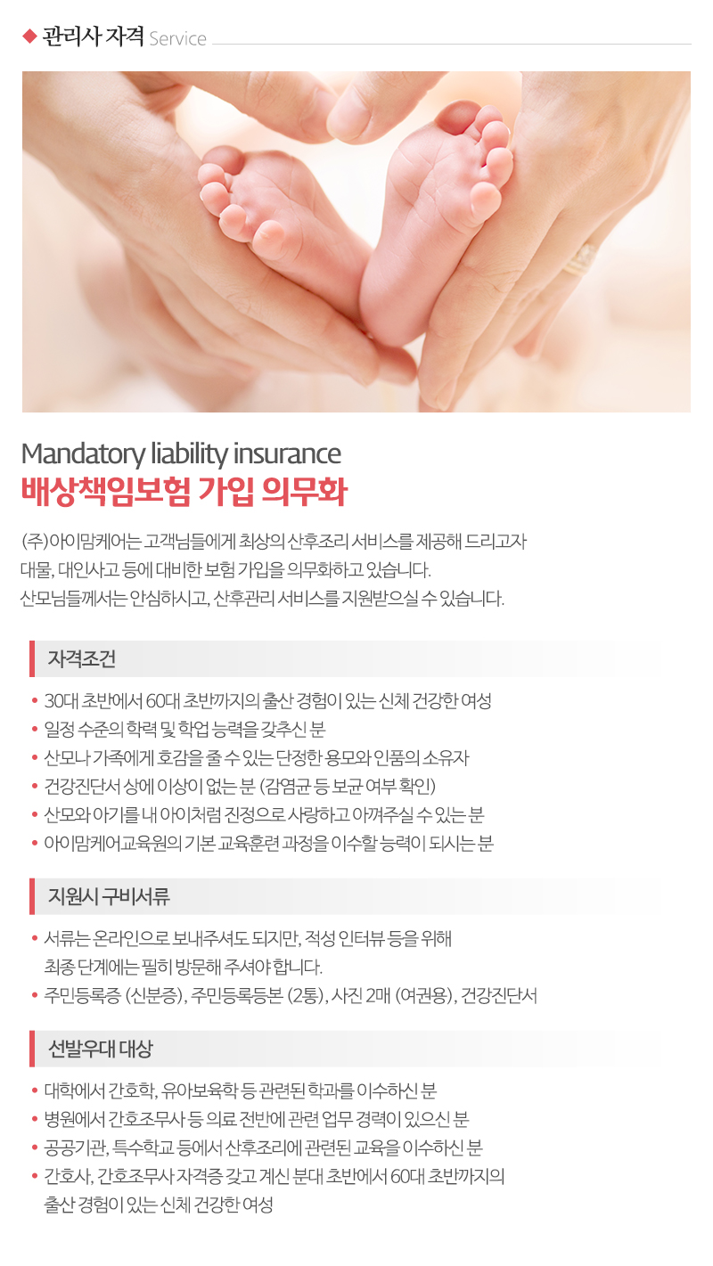 아이맘케어안양지사_내용