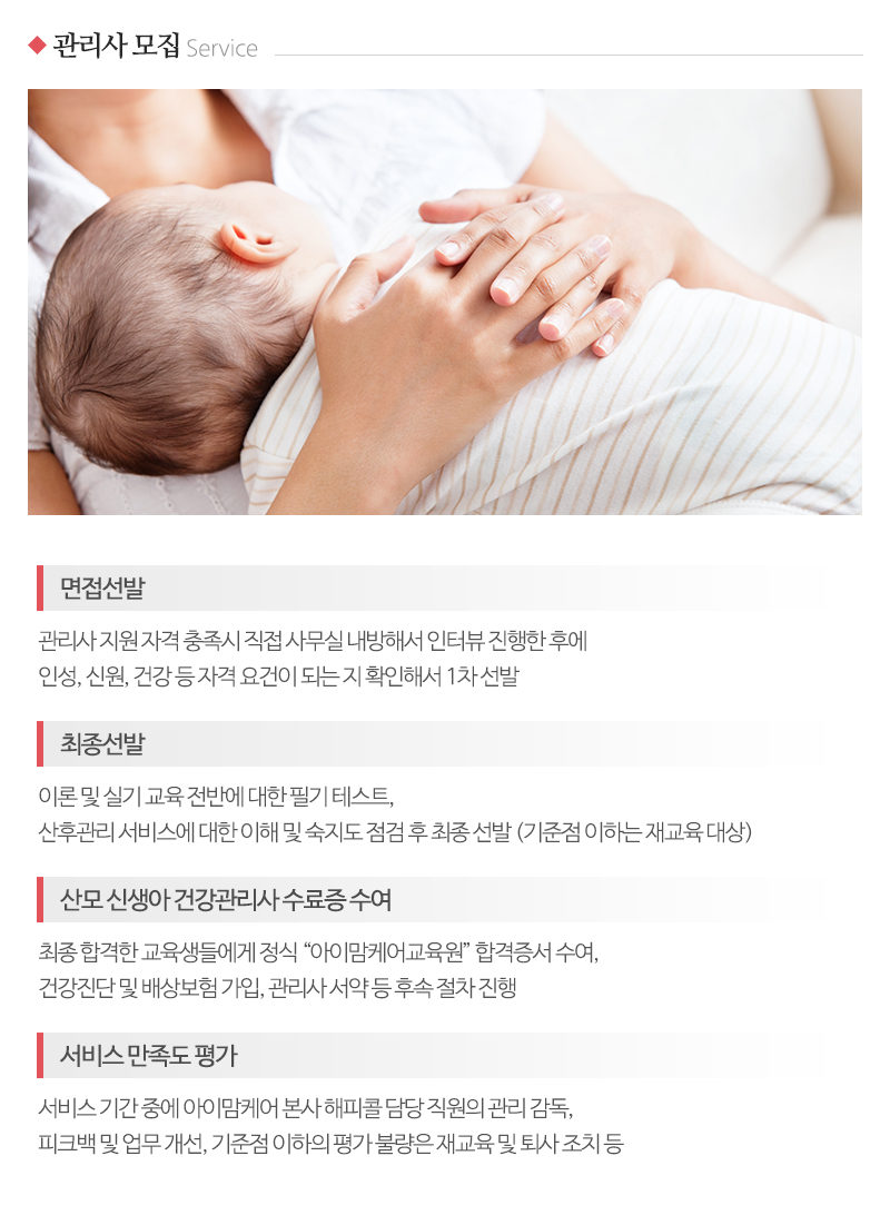 아이맘케어안양지사_내용