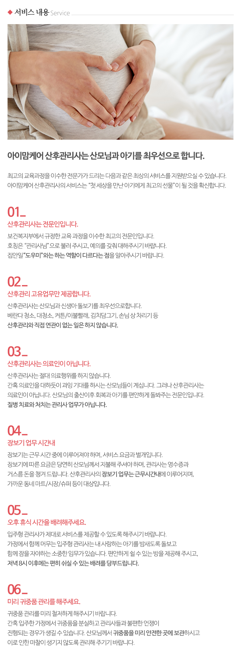 아이맘케어안양지사_내용