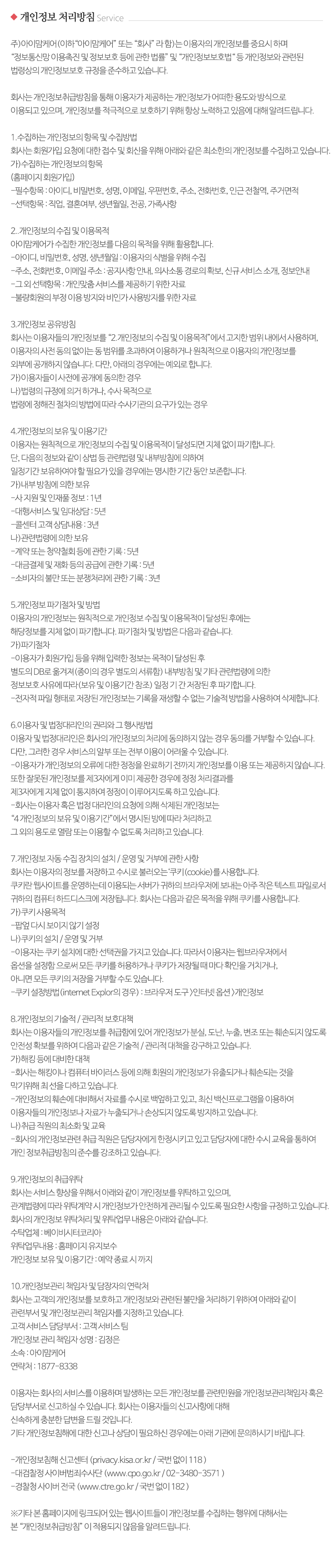 아이맘케어안양지사_내용