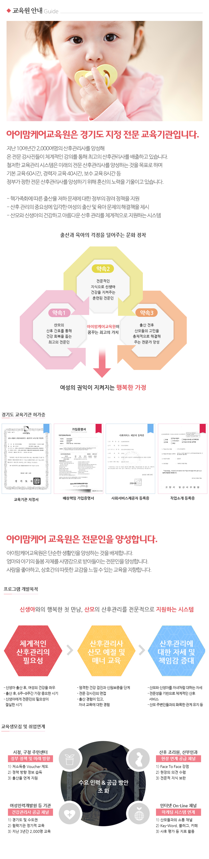 아이맘케어안양지사_내용