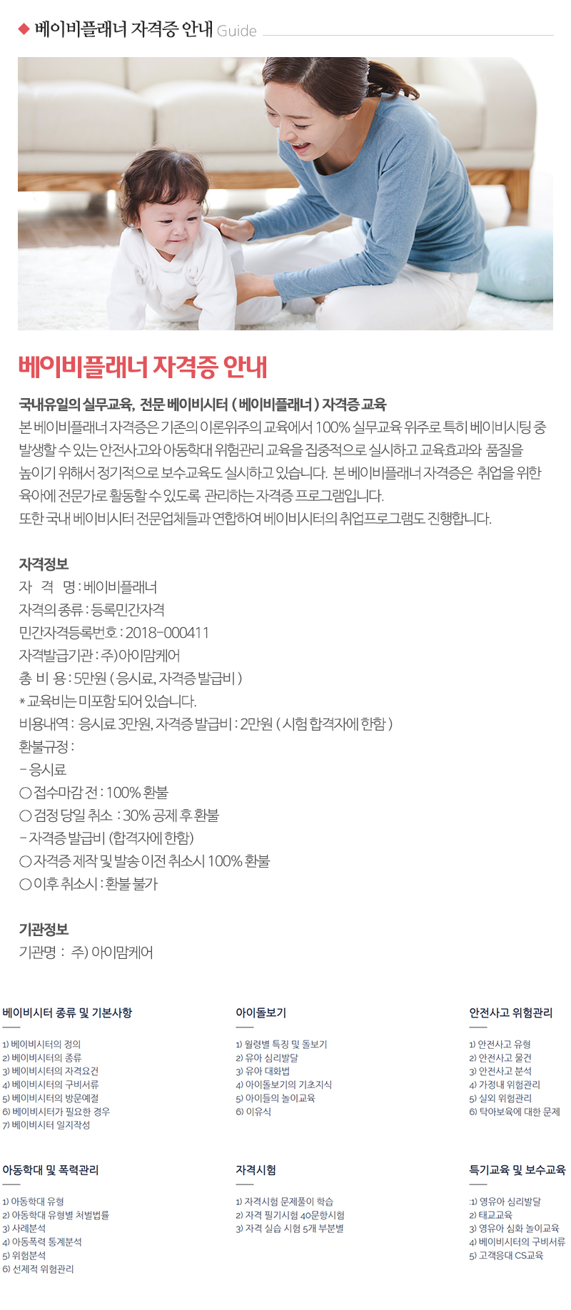 아이맘케어안양지사_내용